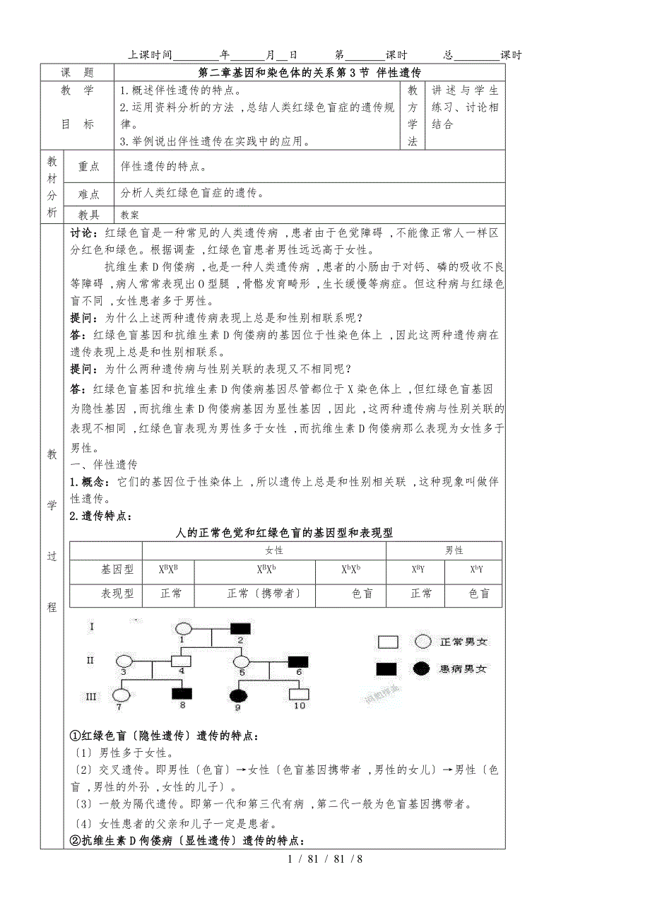 必修二第二章第3节 伴性遗传教案_第1页