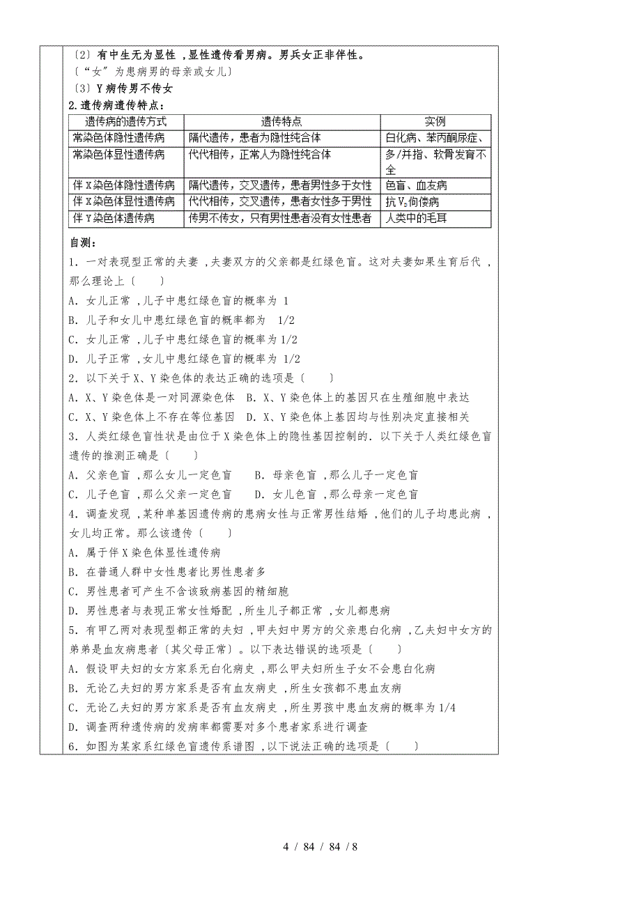 必修二第二章第3节 伴性遗传教案_第4页