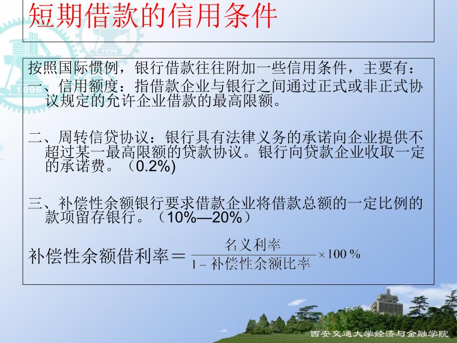 短期负债融资PPT课件_第4页