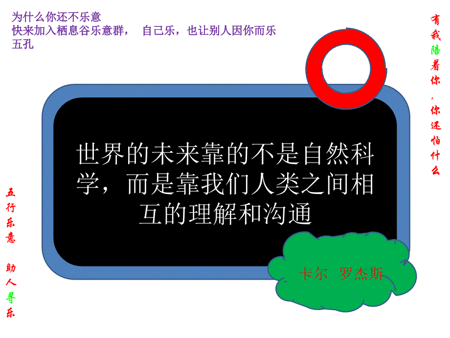 沟通的快乐名人名言_第2页