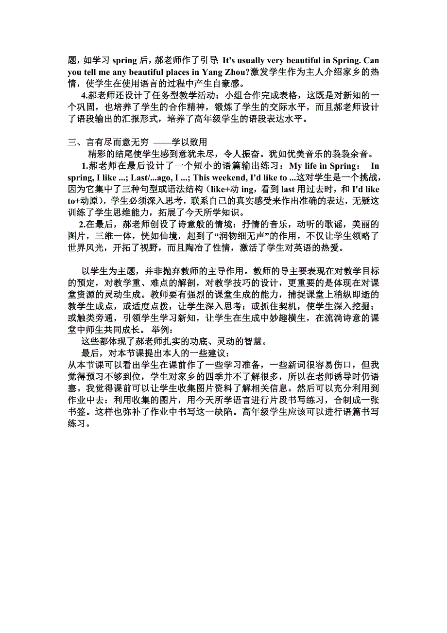 探讨如何发挥学生的主体性_第2页