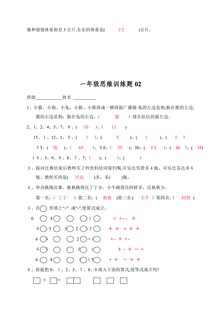 小学一年级数学思维训练题(1)_第2页