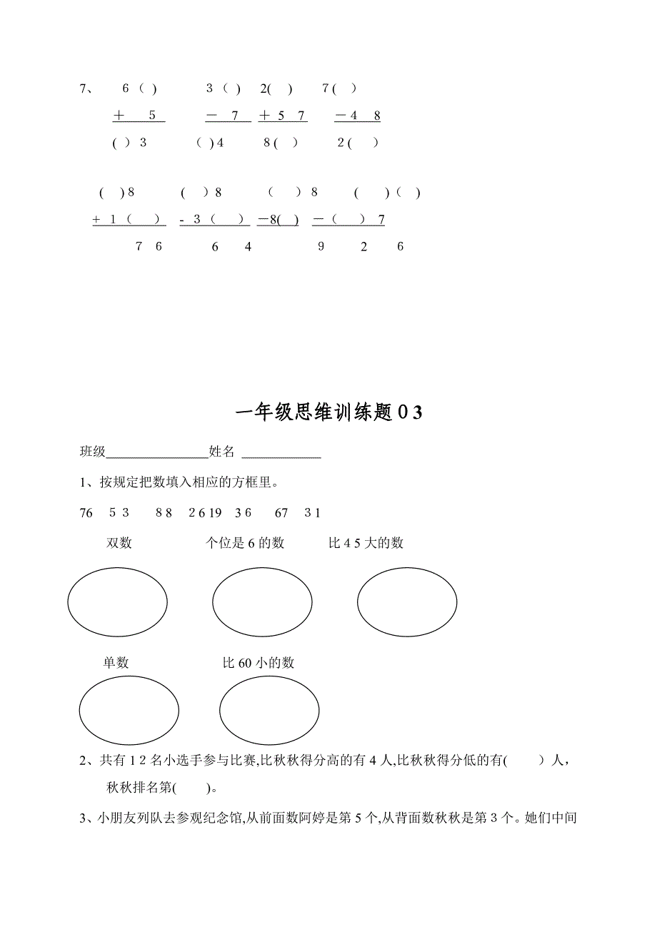 小学一年级数学思维训练题(1)_第3页