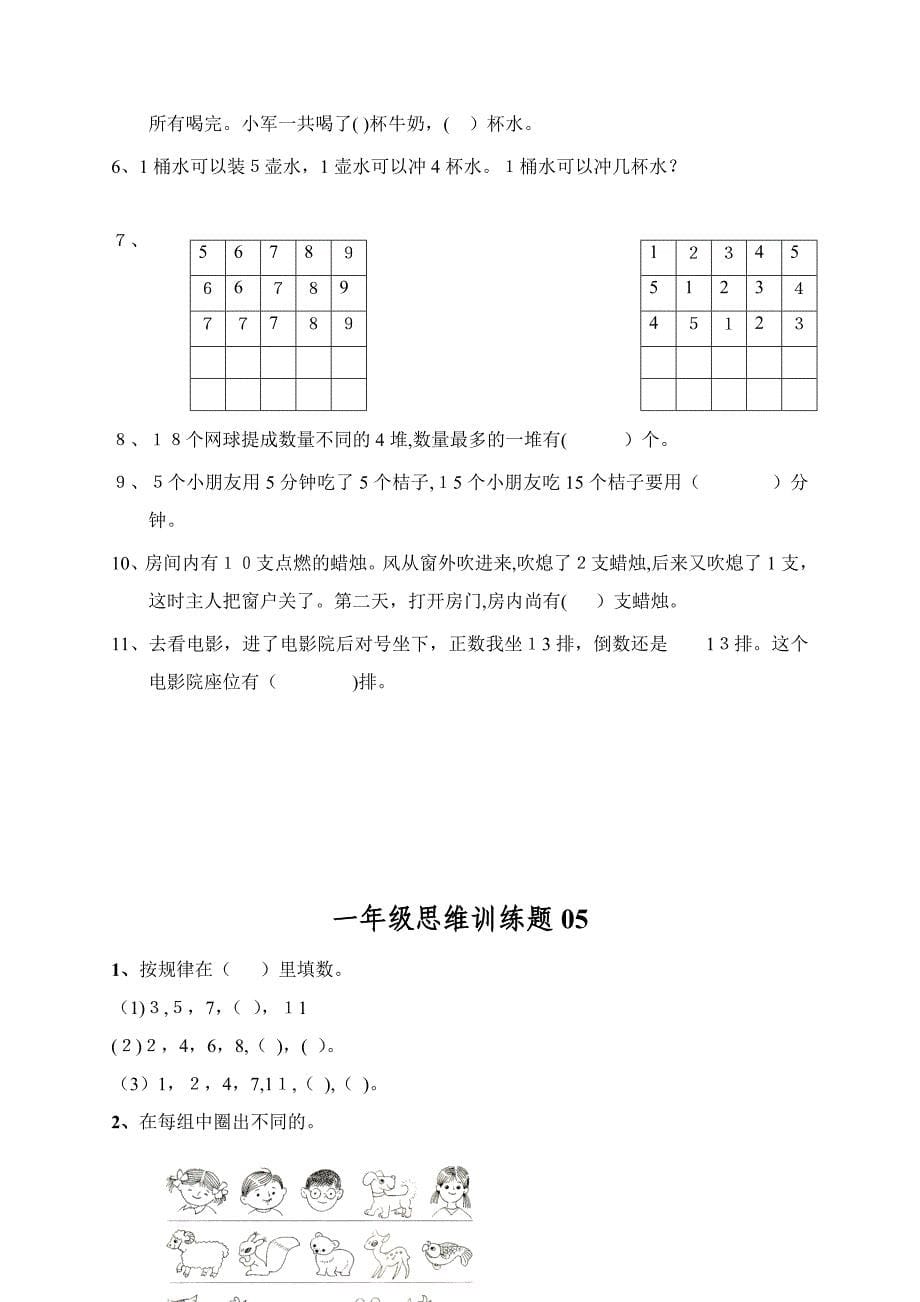 小学一年级数学思维训练题(1)_第5页