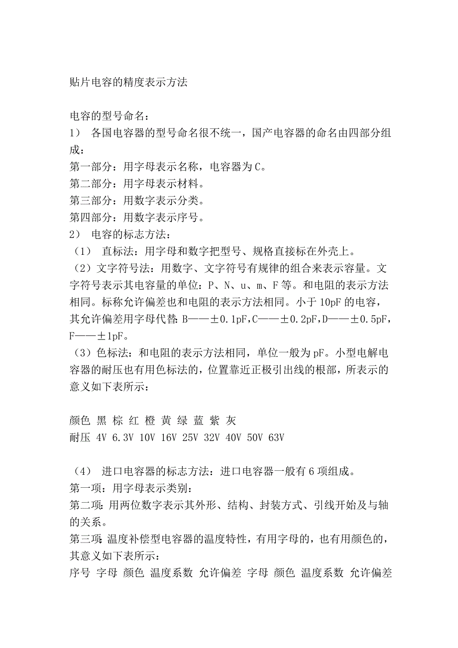 电容的种类37693.doc_第4页