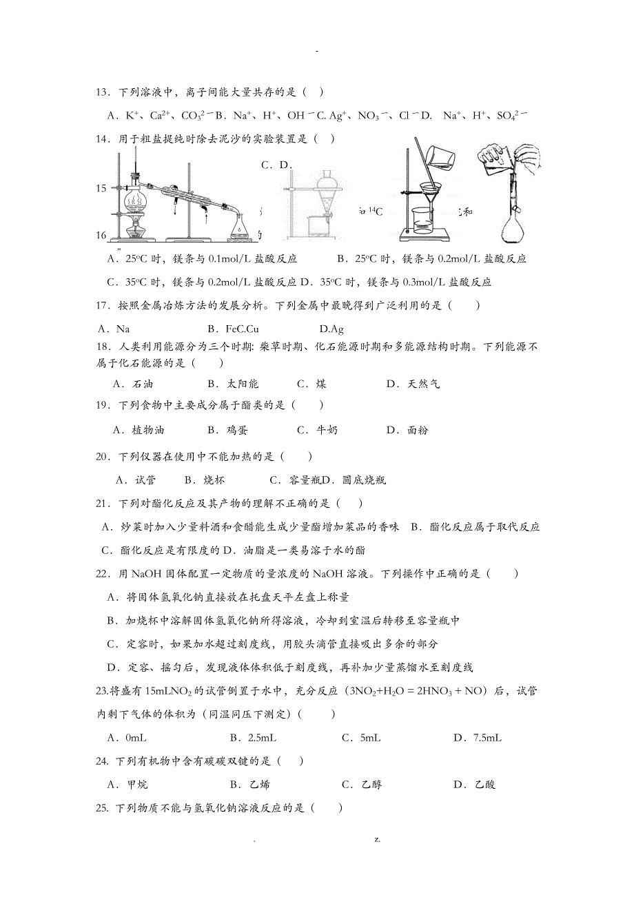 贵州省学业水平考试化学卷含答案_第2页