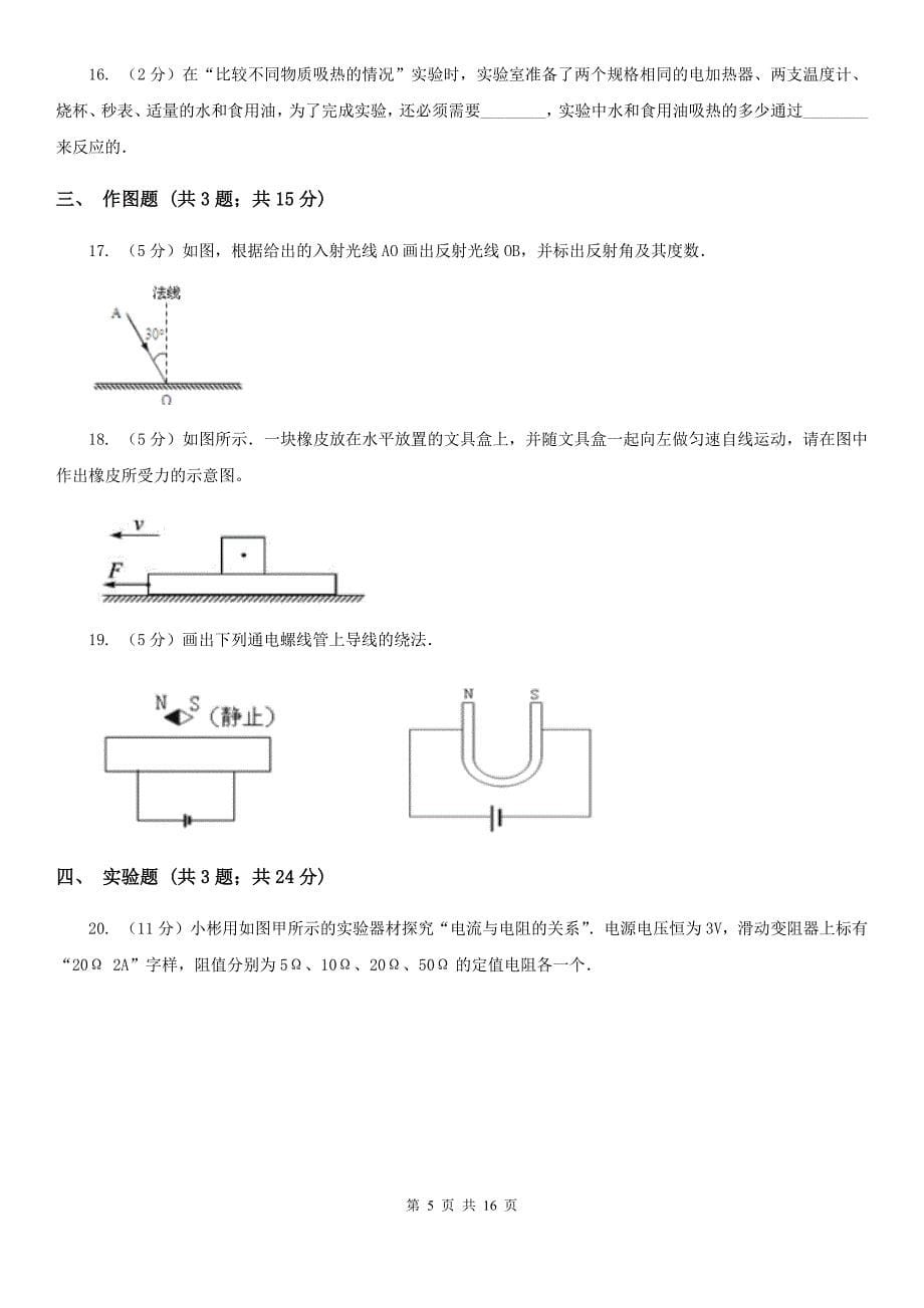 新人教版2020届九年级物理中考模拟试题一（II ）卷.doc_第5页