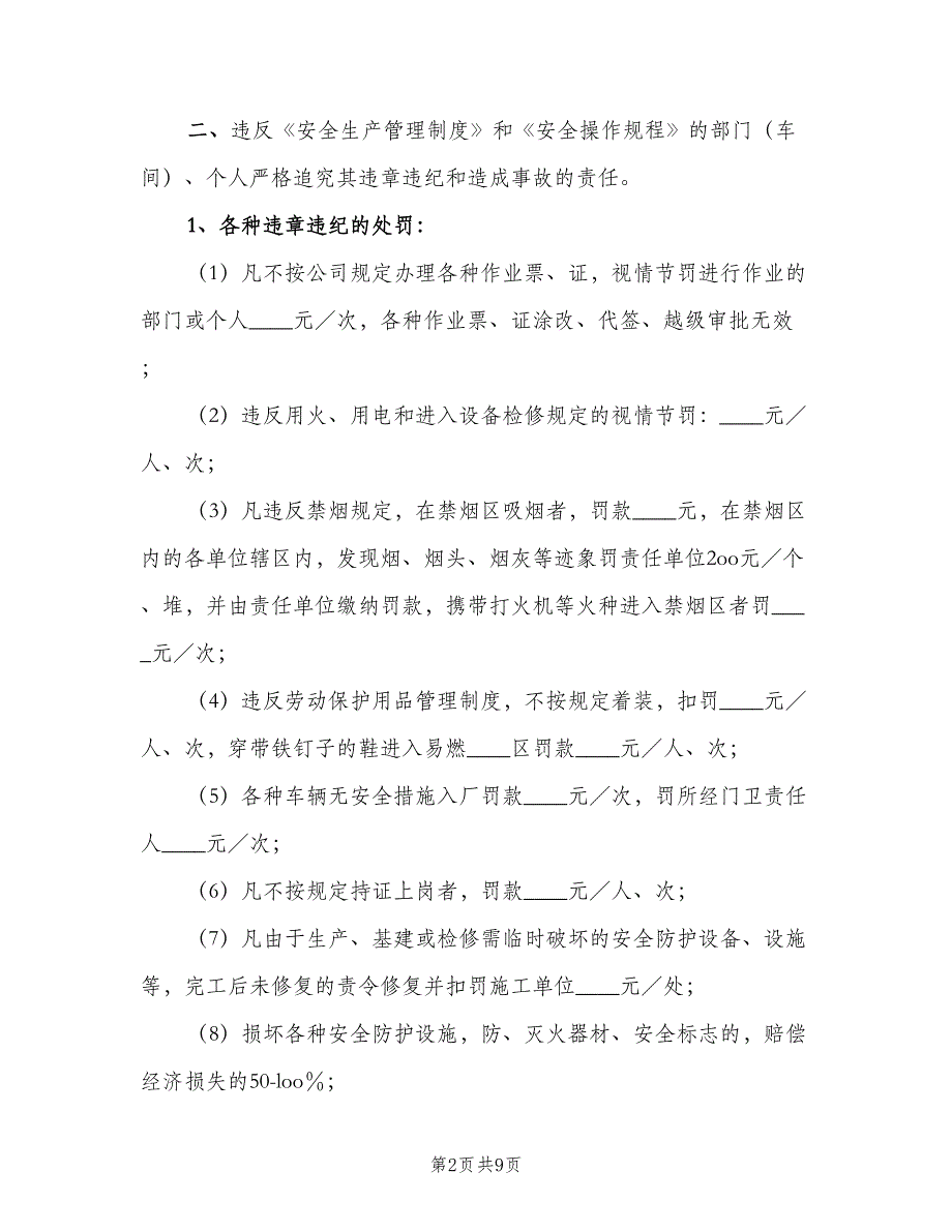 安全生产奖惩和责任追究制度（三篇）_第2页