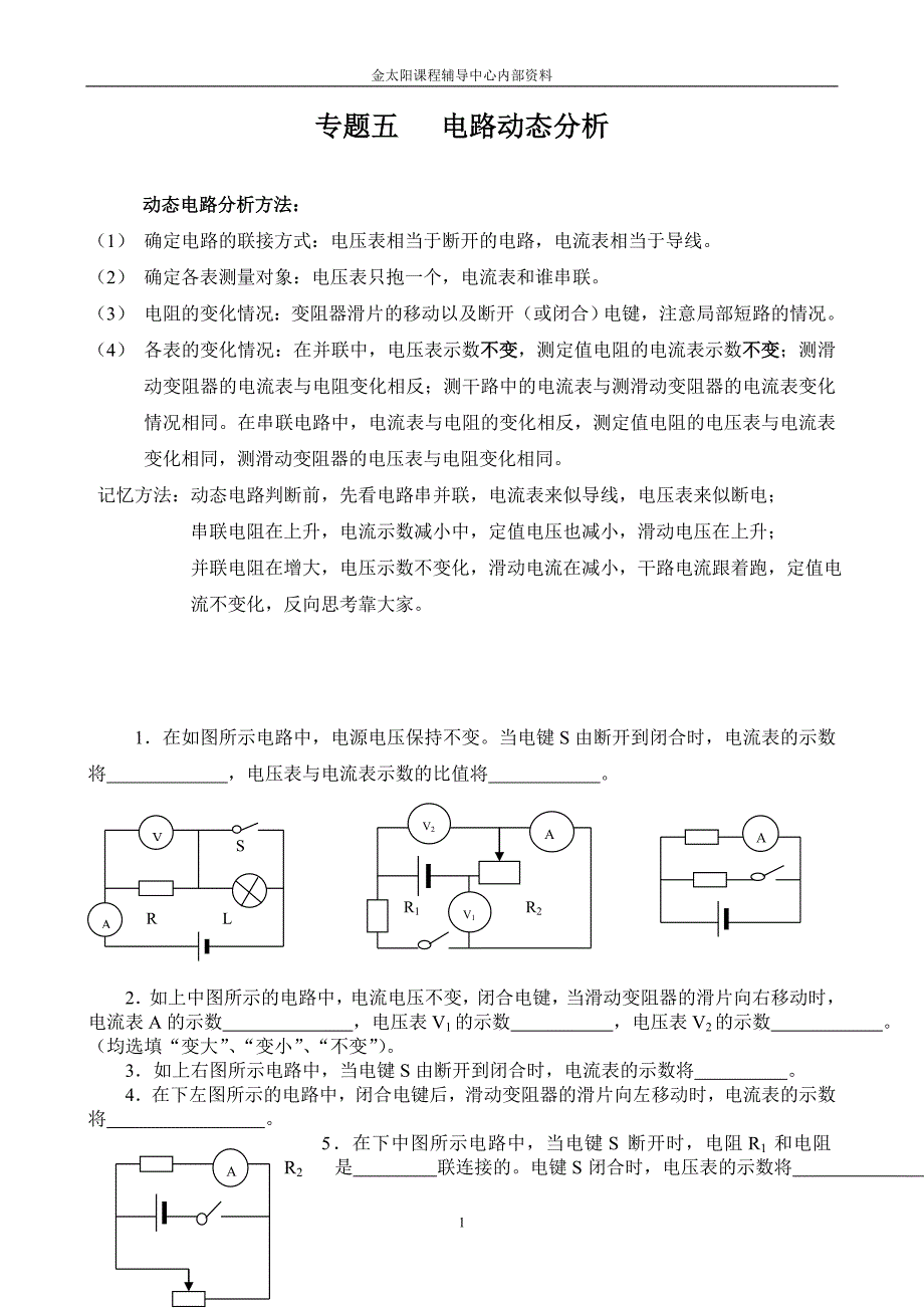 电路动态分析_第1页