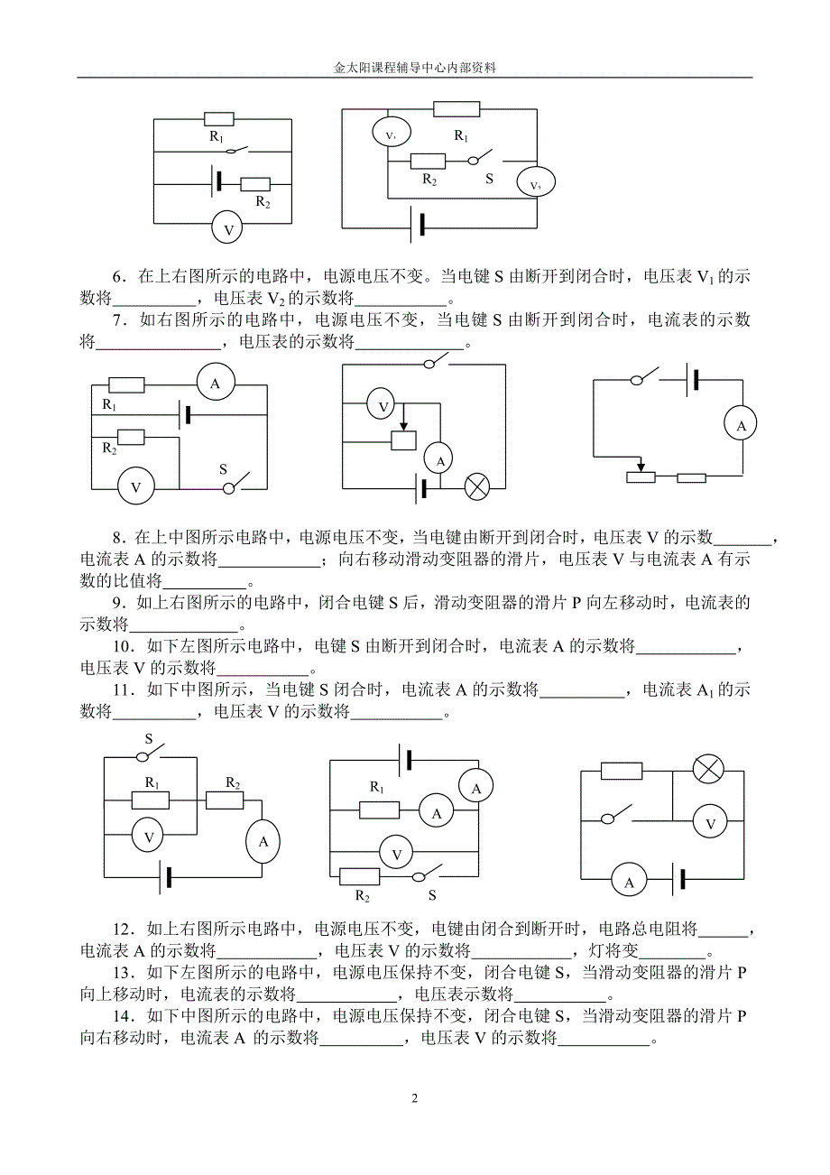 电路动态分析_第2页