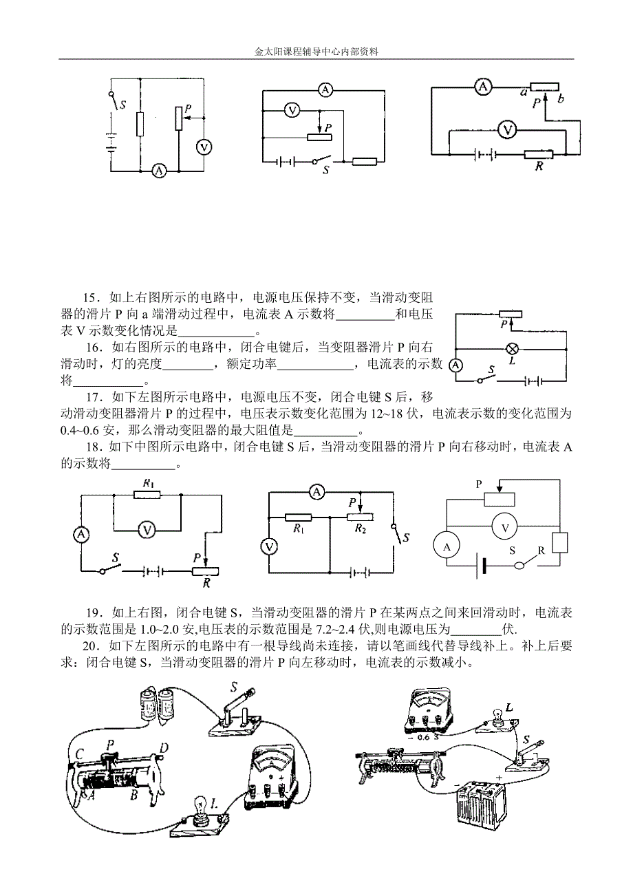 电路动态分析_第3页