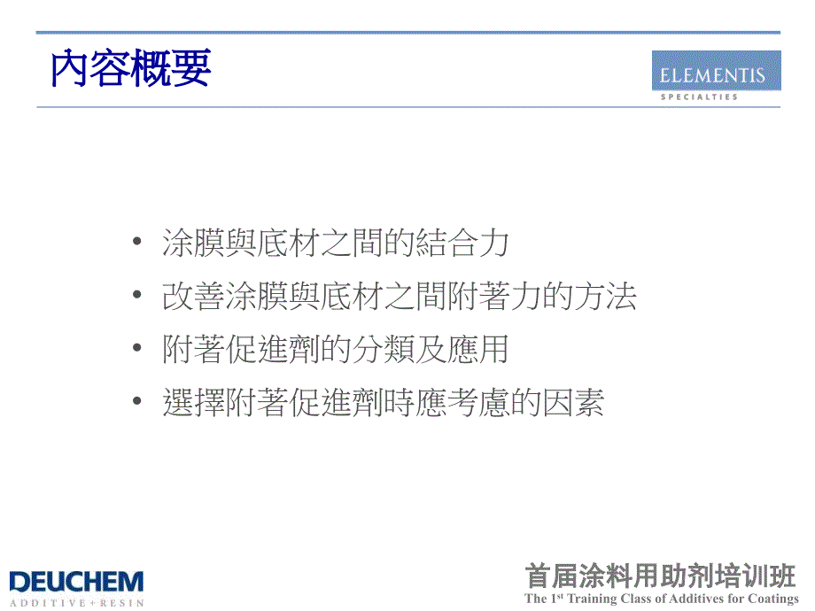 AdhesionPromoter附着力促进剂_第2页