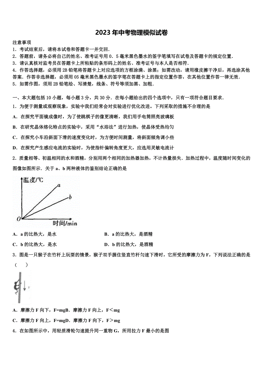 2022-2023学年福建省泉山市台商投资区中考冲刺卷物理试题含解析.doc_第1页