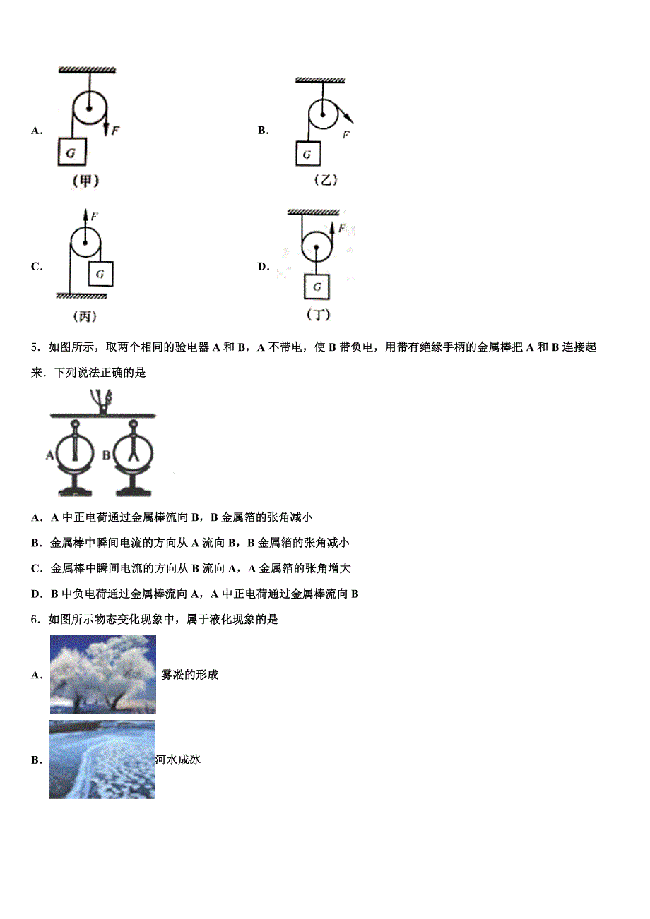 2022-2023学年福建省泉山市台商投资区中考冲刺卷物理试题含解析.doc_第2页