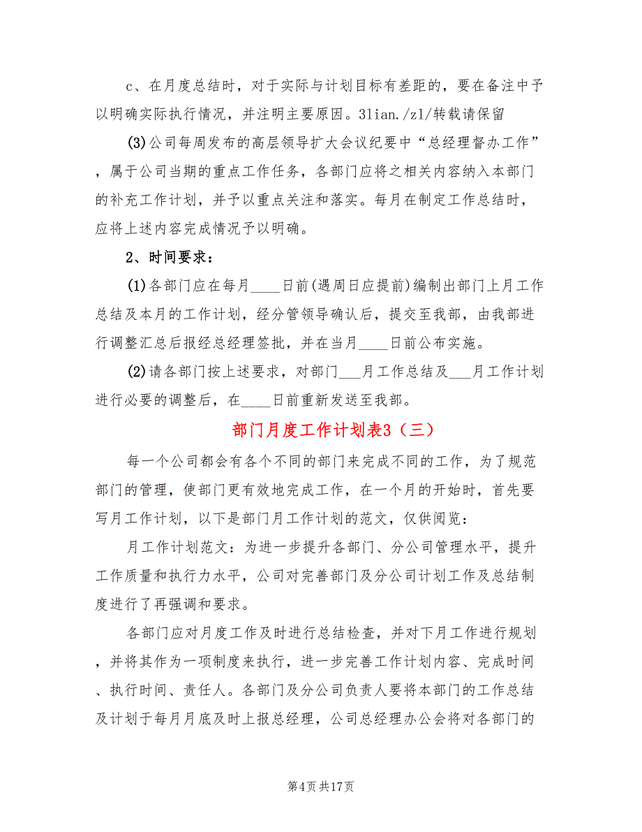 部门月度工作计划表3(9篇)_第4页