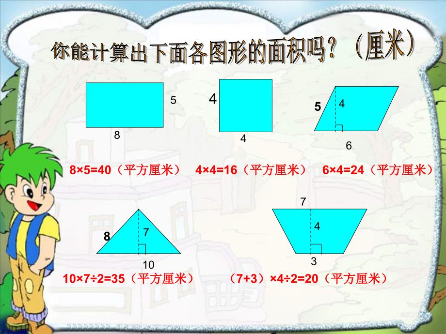 组合图形的面积1_第2页