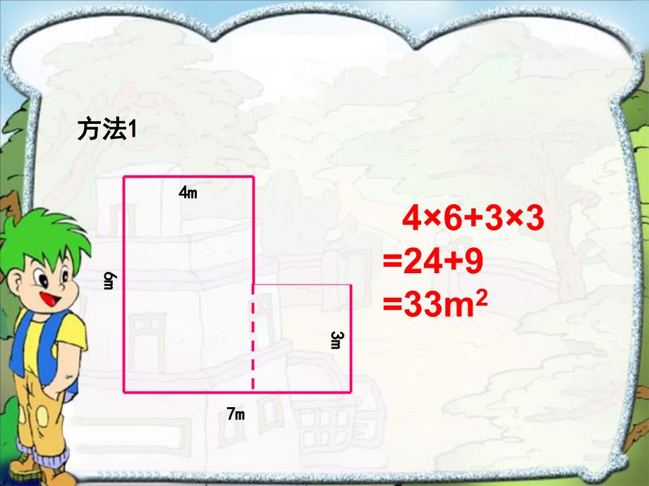 组合图形的面积1_第4页