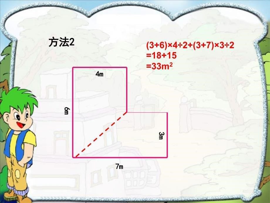 组合图形的面积1_第5页