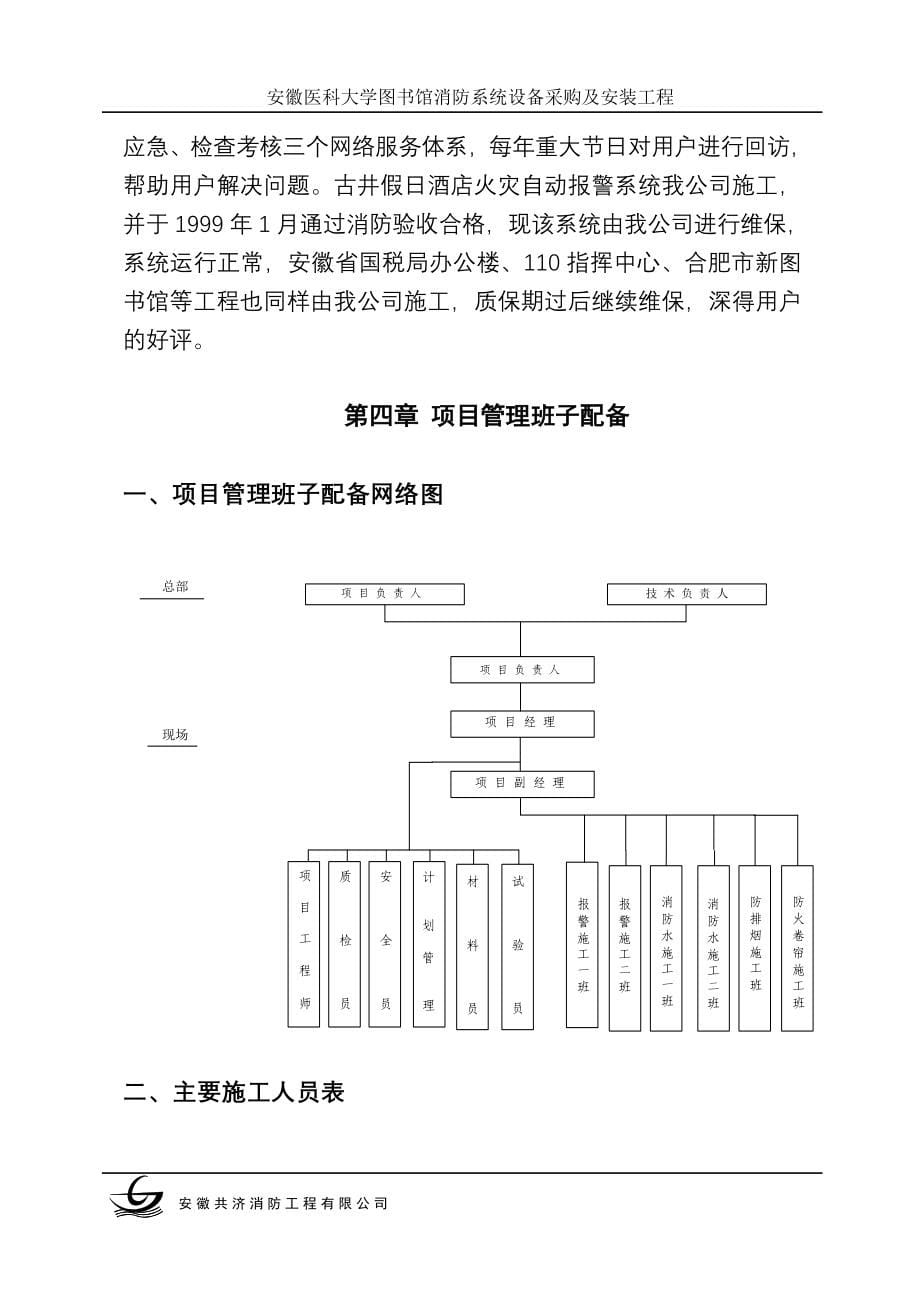 x共济分公司施工组织设计_第5页