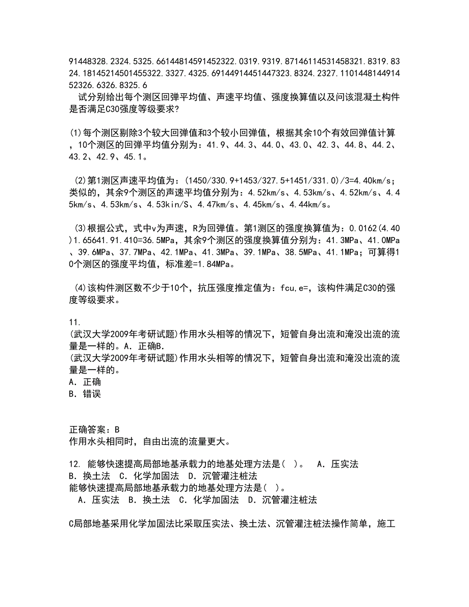 川大21秋《房屋检测加固技术》复习考核试题库答案参考套卷62_第3页