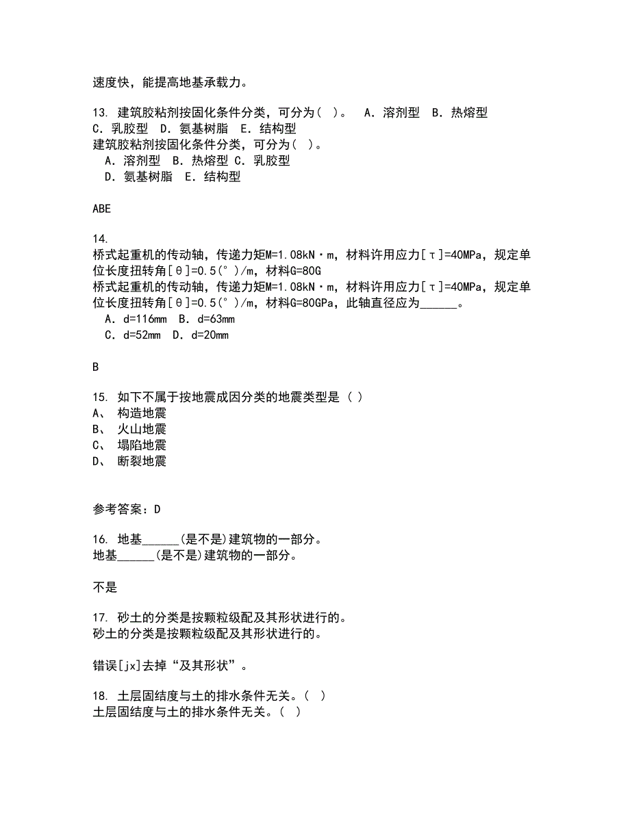 川大21秋《房屋检测加固技术》复习考核试题库答案参考套卷62_第4页