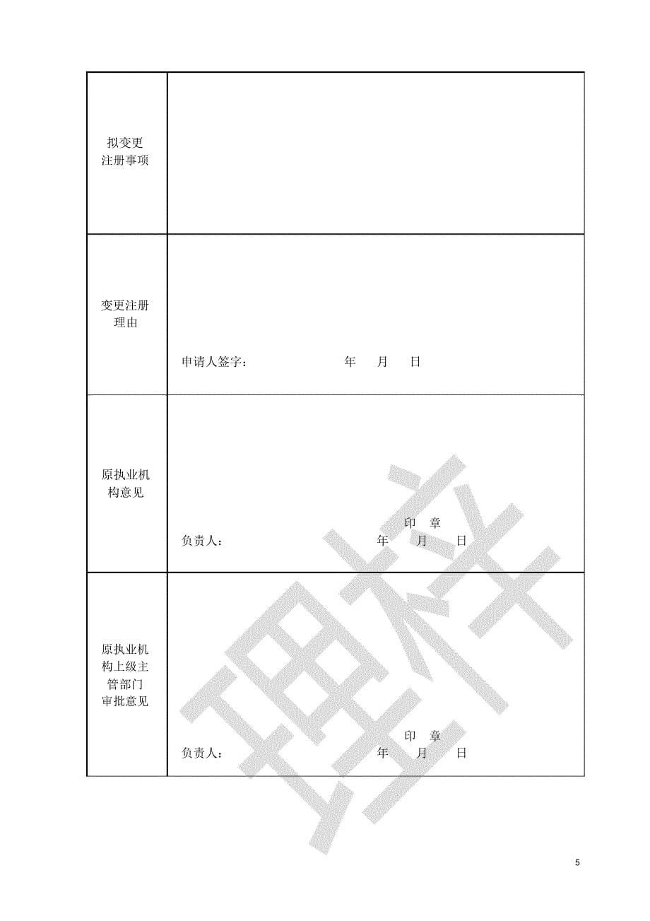 执业医师变更注册申请表_第5页