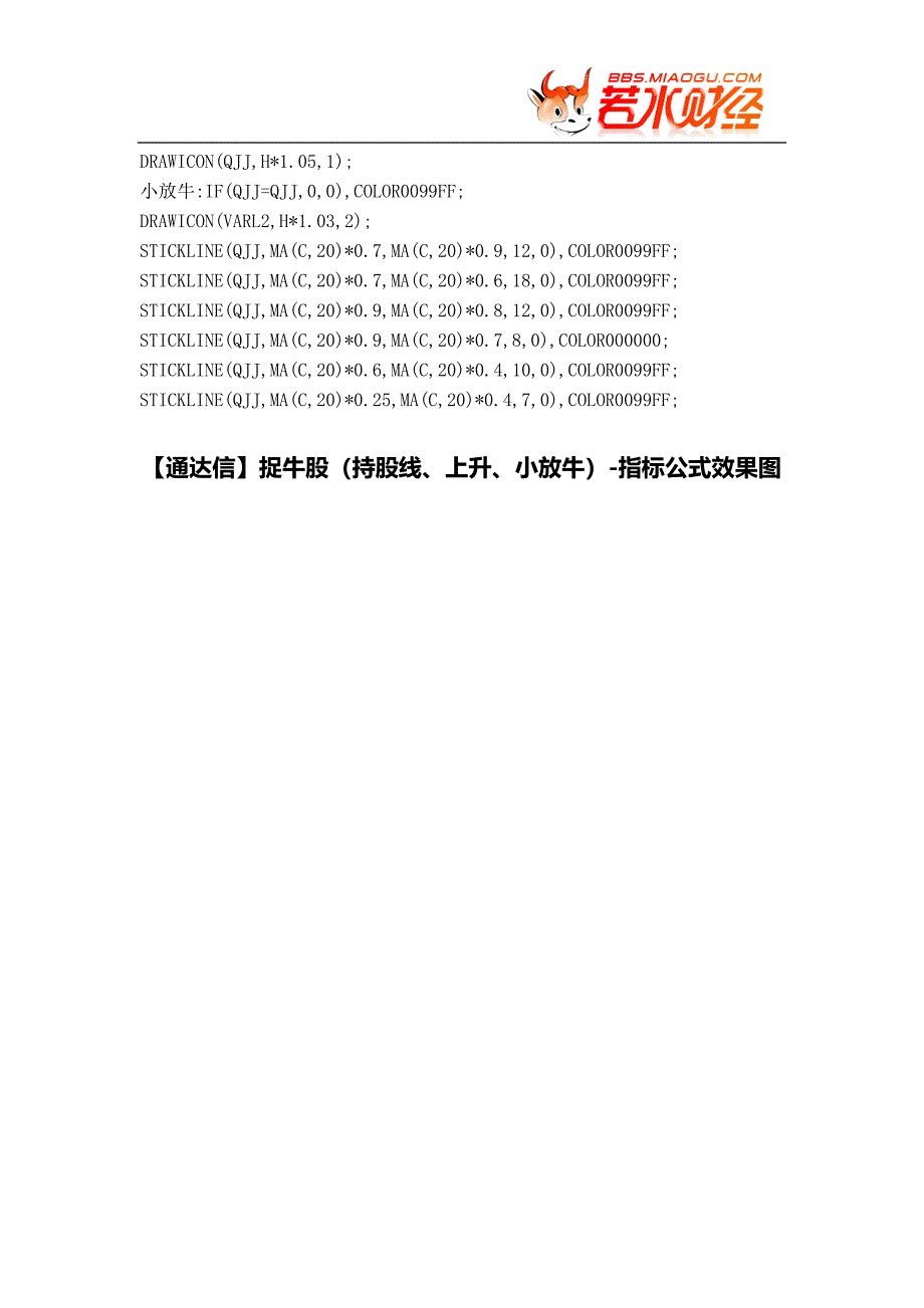 【股票指标公式下载】-【通达信】捉牛股(持股线、上升、小放牛).doc_第2页