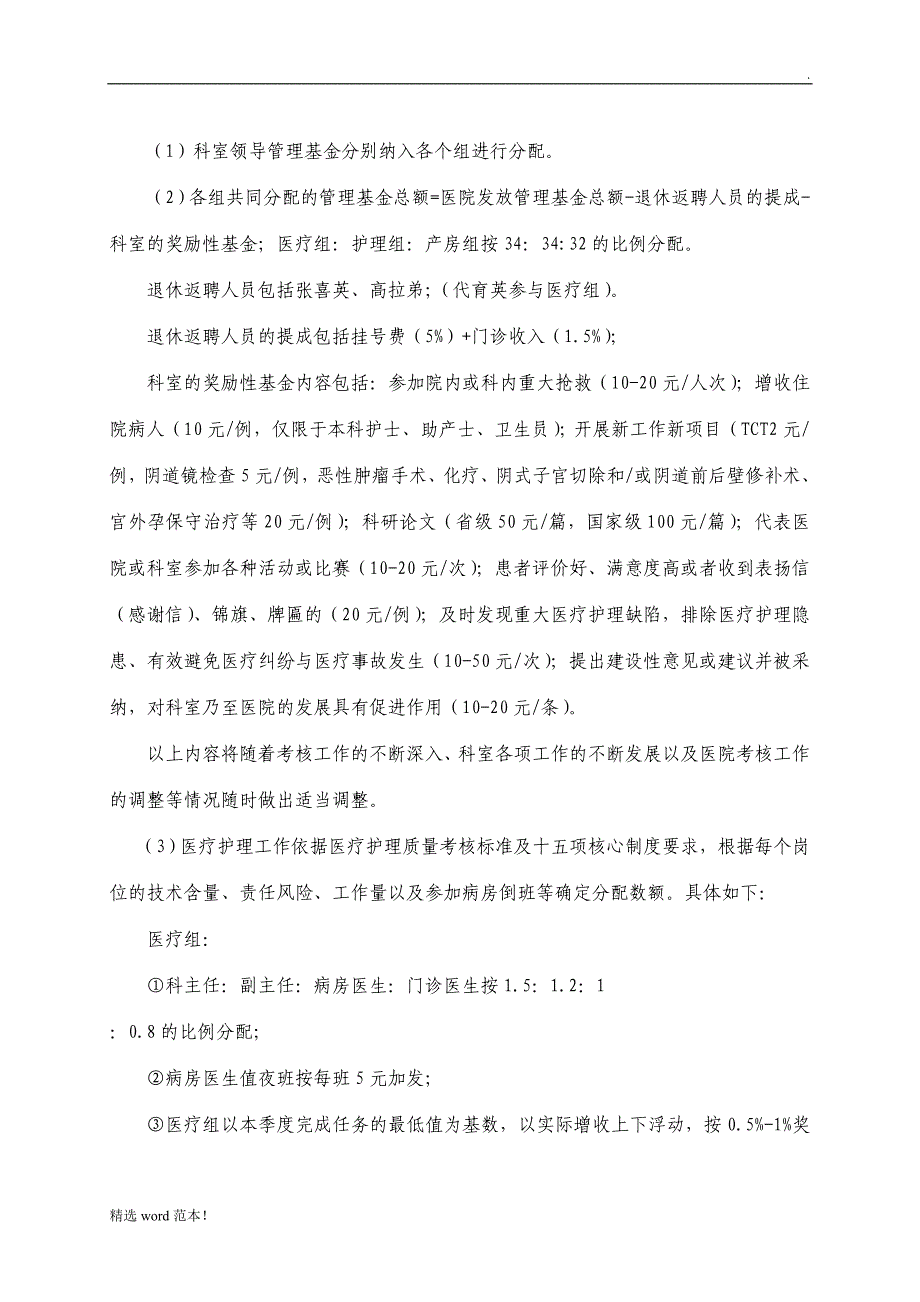 妇产科绩效工资实施方案及细则1.doc_第2页