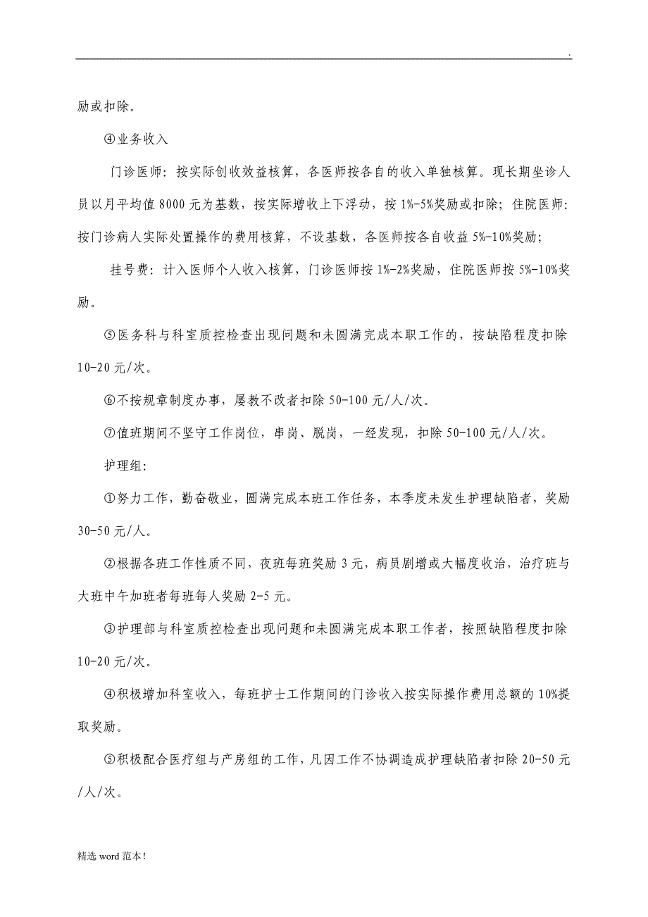 妇产科绩效工资实施方案及细则1.doc_第3页