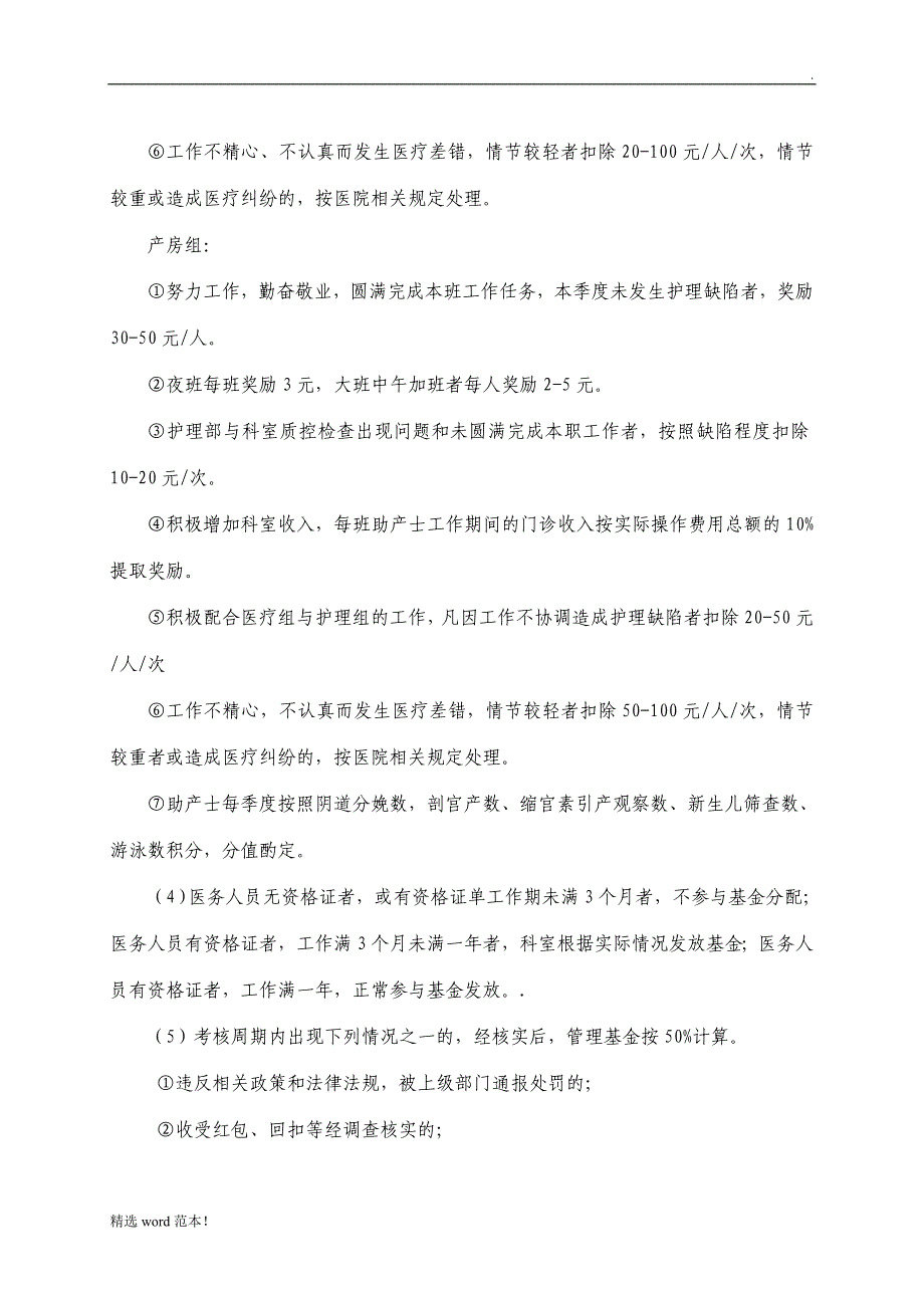 妇产科绩效工资实施方案及细则1.doc_第4页