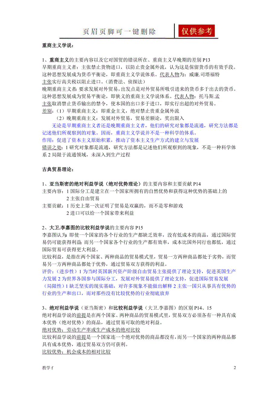 南邮国际贸易复习【教资类别】_第2页