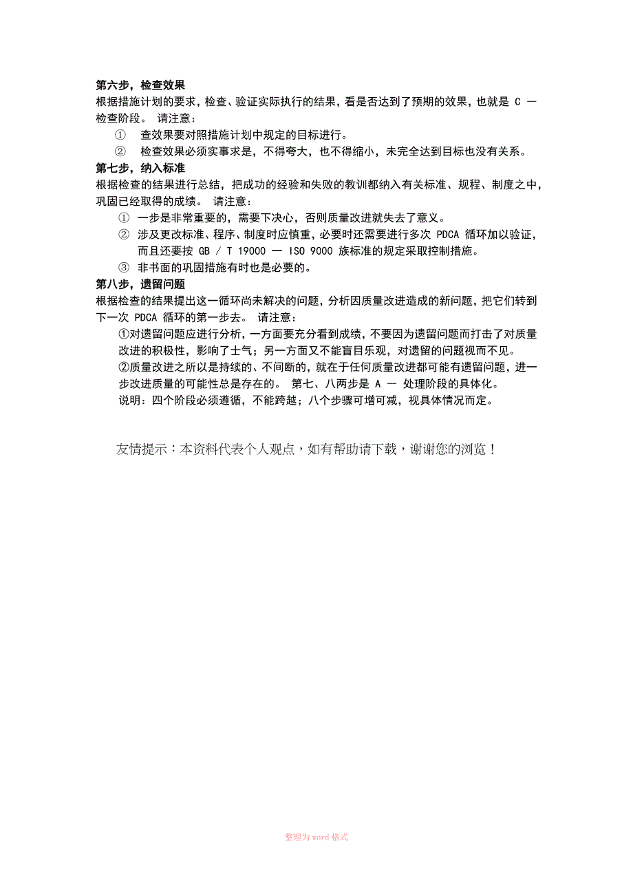 PDCA管理循环的四个阶段8个步骤_第2页