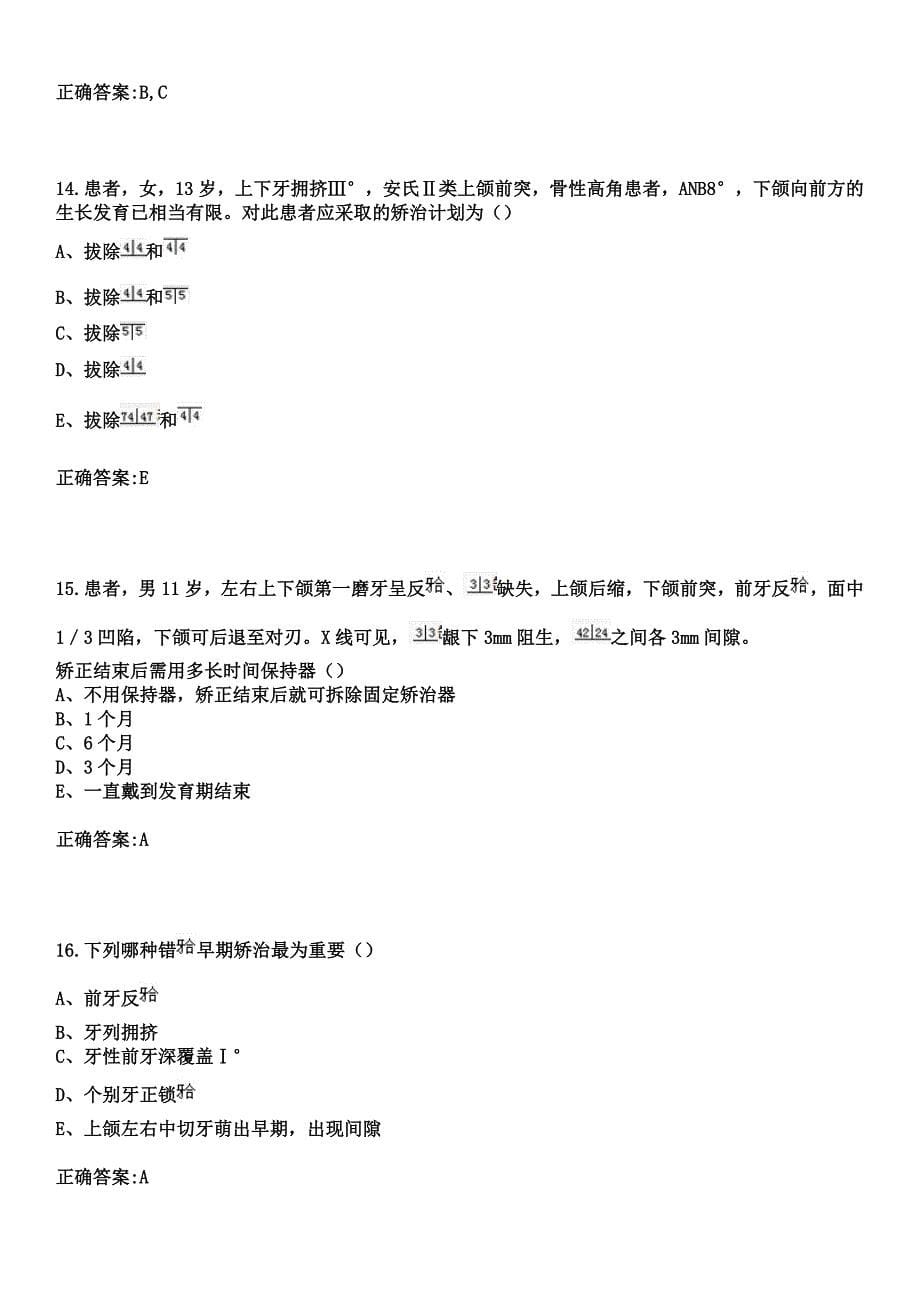 2023年北京市门头沟区清水镇卫生院住院医师规范化培训招生（口腔科）考试参考题库+答案_第5页