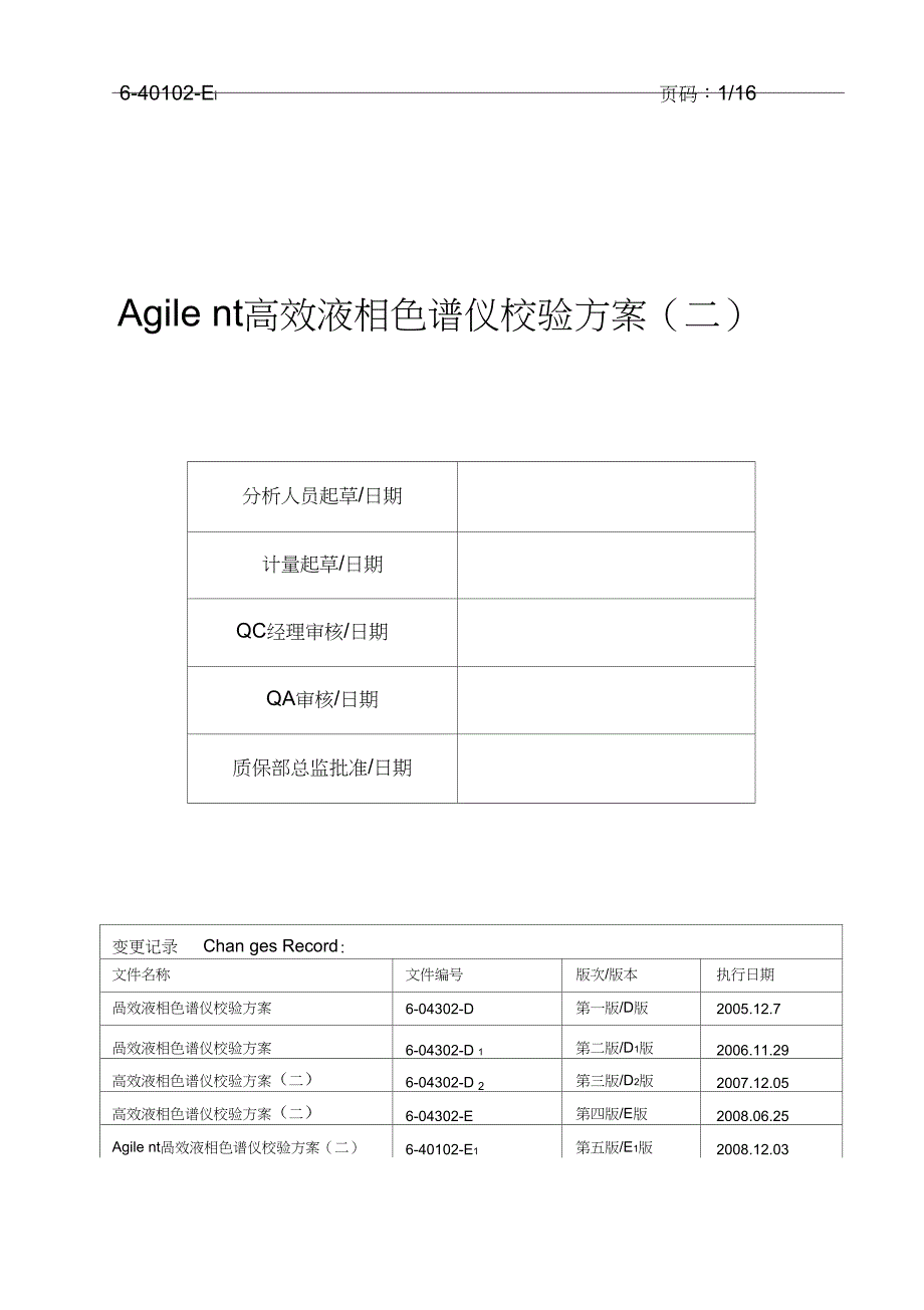 Agilent高效液相校验方案(二)_第1页