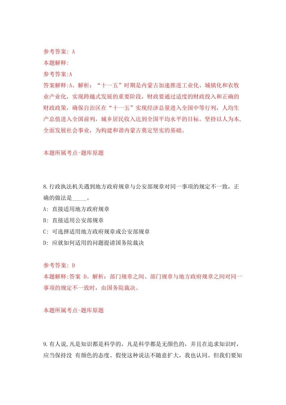 江西赣州宁都县委宣传部公开招聘大学见习生3人（同步测试）模拟卷含答案7_第5页