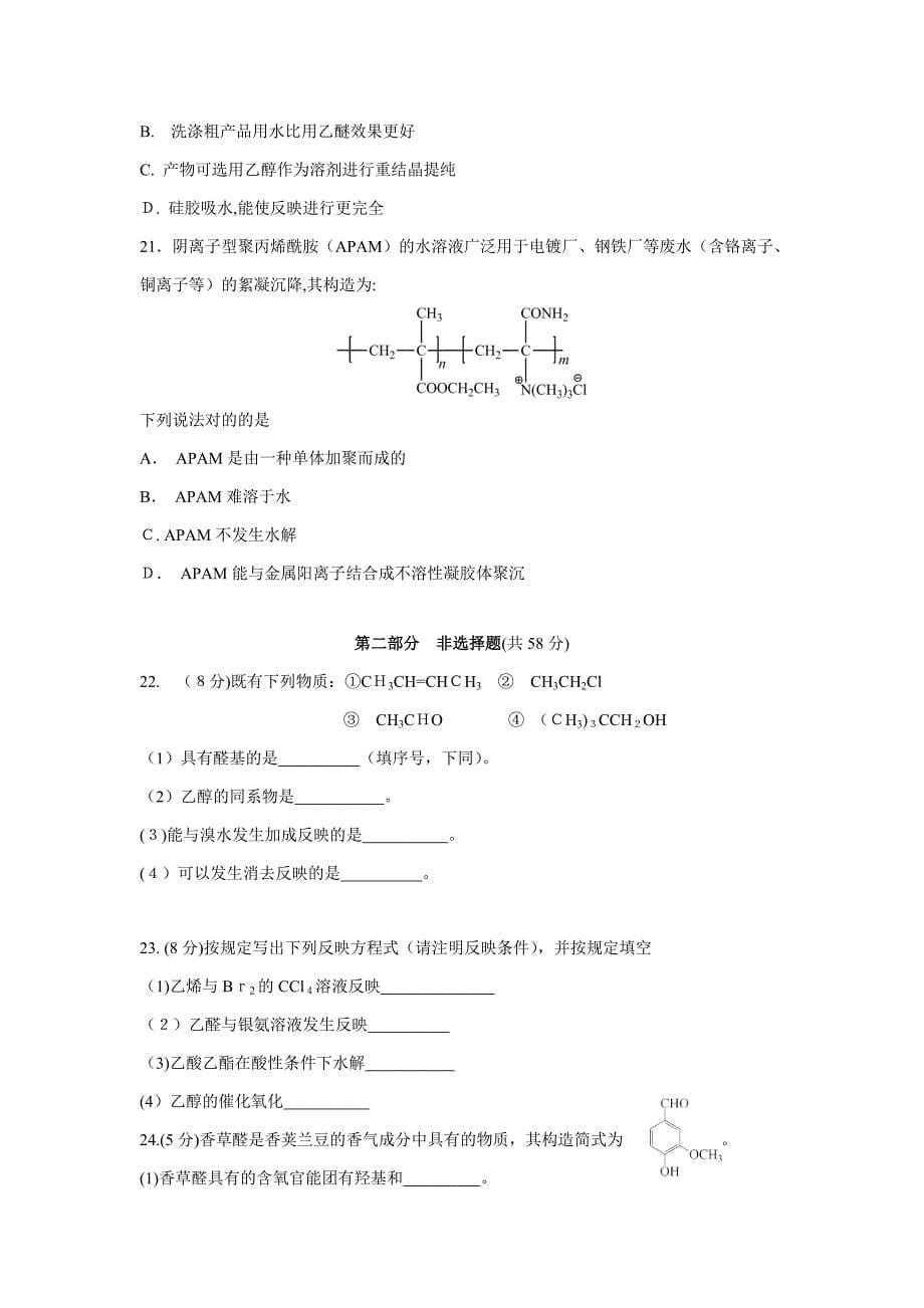 【SGE07】北京市昌平区-第一学期高二年级期末质量抽测_第5页