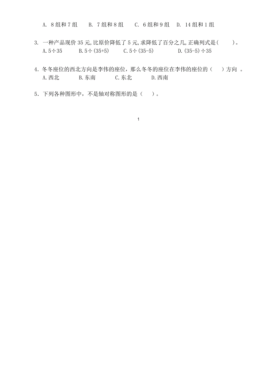 四平市2020年小升初数学模拟试题及答案_第2页