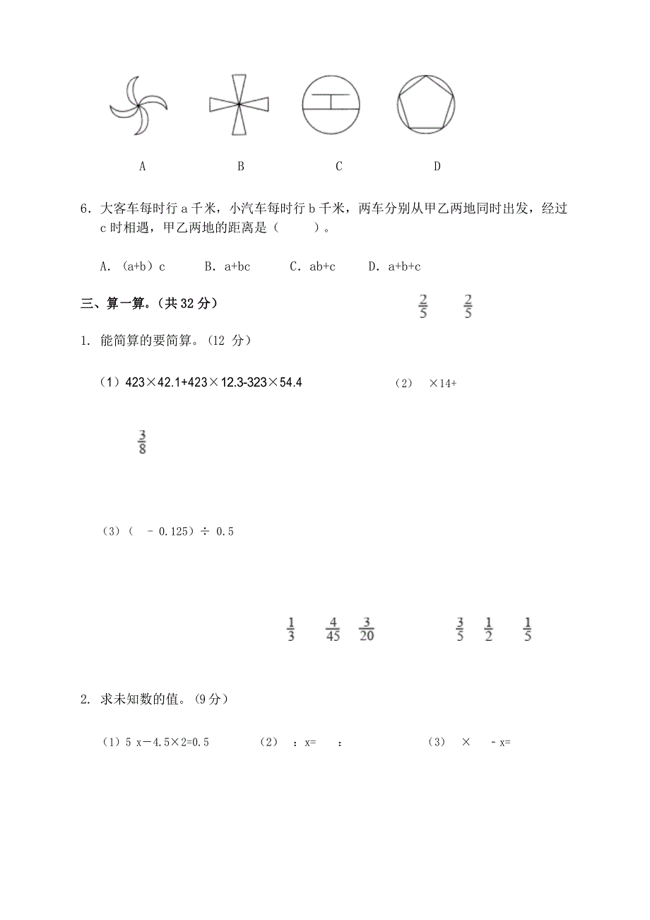 四平市2020年小升初数学模拟试题及答案_第3页