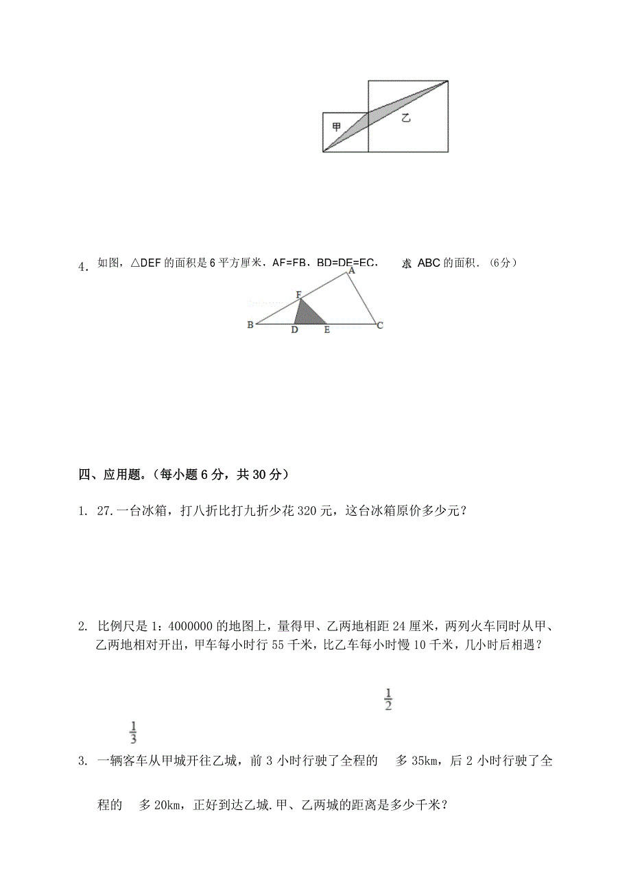 四平市2020年小升初数学模拟试题及答案_第5页