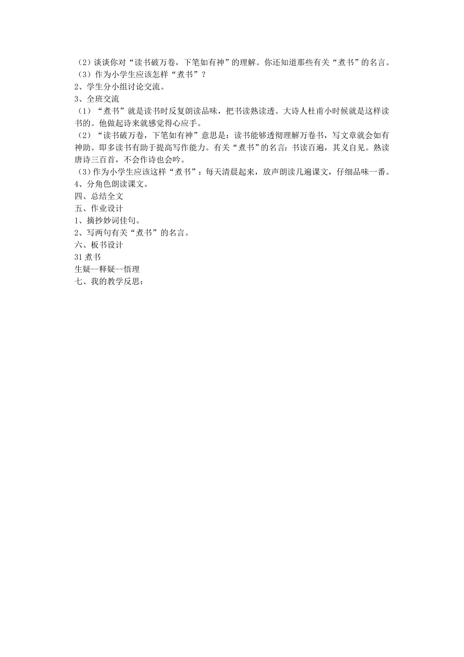 三年级语文上册第二单元4煮书教案1鄂教版_第2页