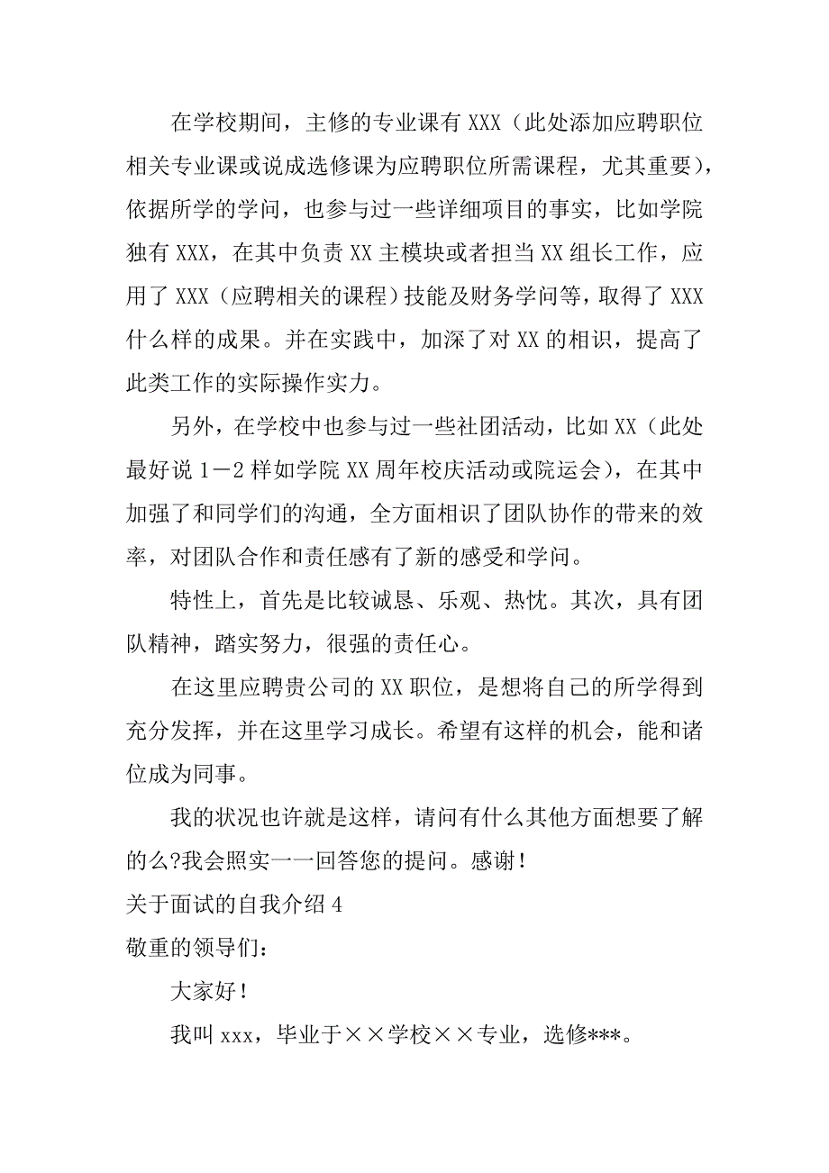 2023年关于面试的自我介绍6篇(有关面试的自我介绍)_第4页