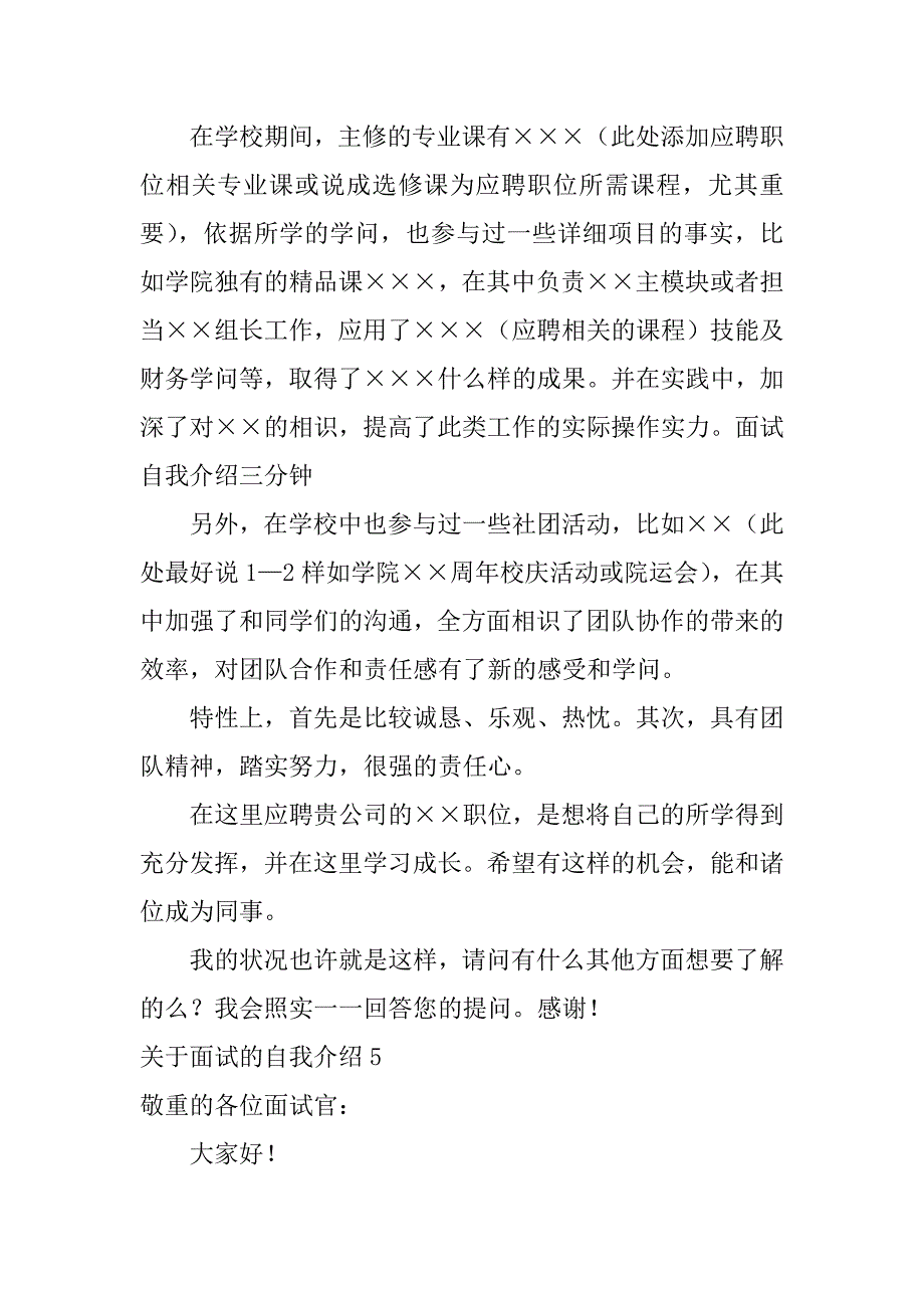 2023年关于面试的自我介绍6篇(有关面试的自我介绍)_第5页