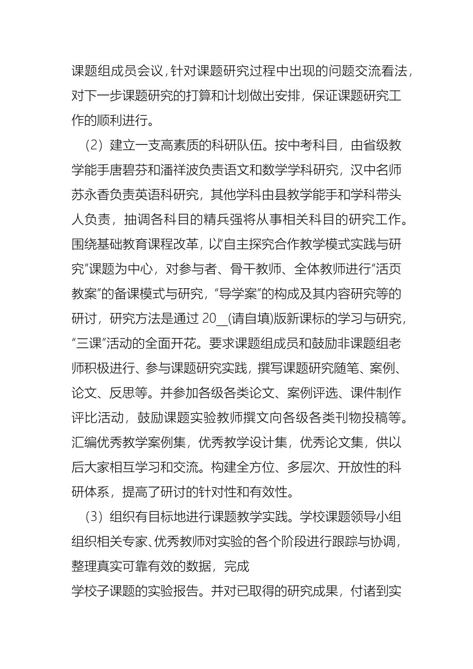 结题申请书4篇_第2页