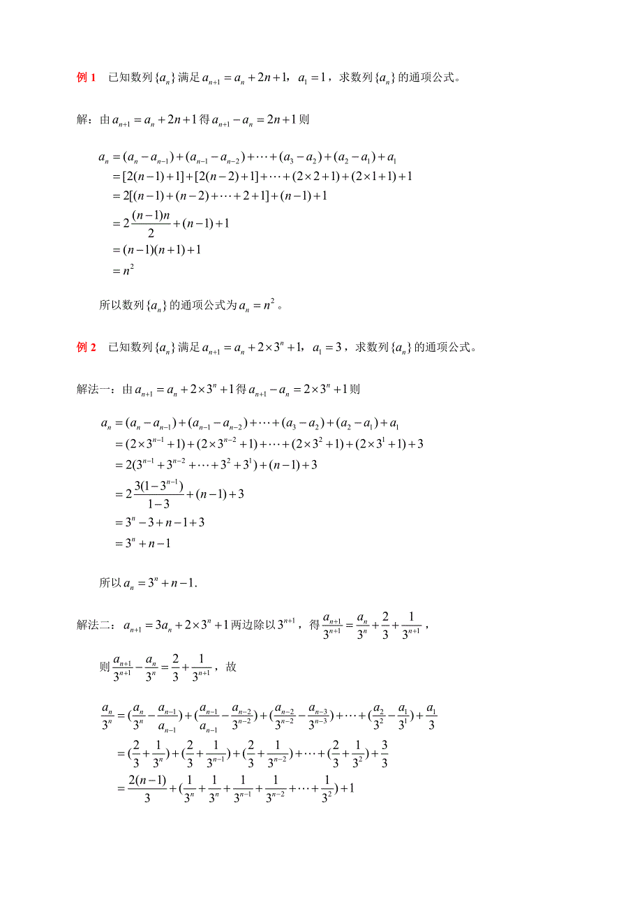 求数列通项公式的十种方法,例题答案详解;_第2页