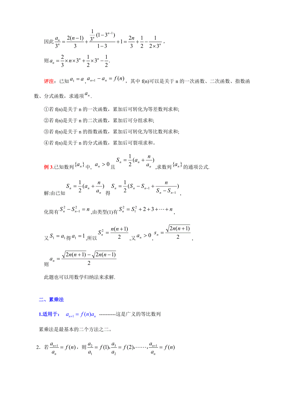 求数列通项公式的十种方法,例题答案详解;_第3页