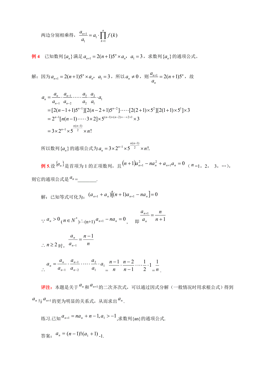 求数列通项公式的十种方法,例题答案详解;_第4页