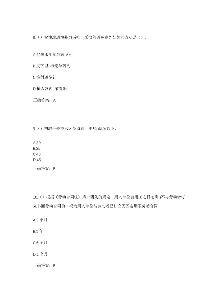 2023年山西省晋中市昔阳县皋落镇西沟村社区工作人员考试模拟试题及答案_第4页