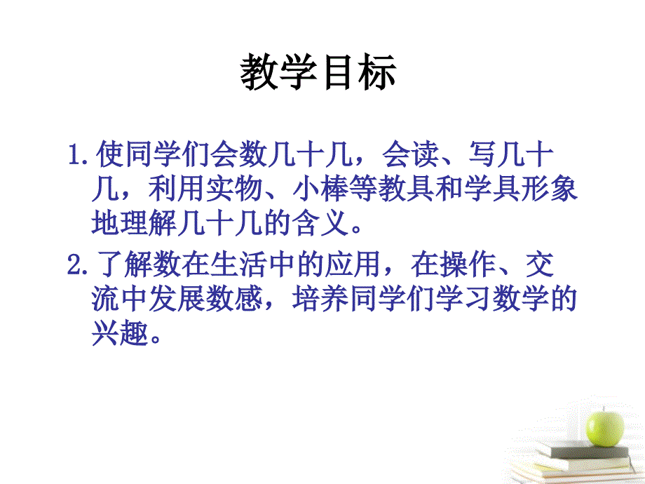 一年级数学下册认识几十几1课件苏教版_第2页