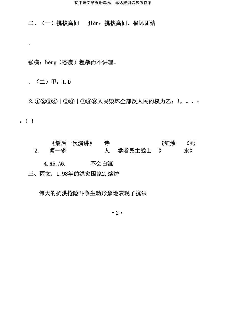 初中语文第五册单元目标达成训练参考.doc_第4页