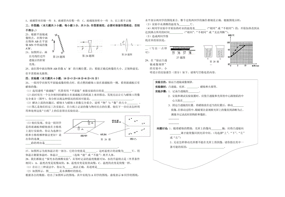 八年级竞赛物理试题_第2页